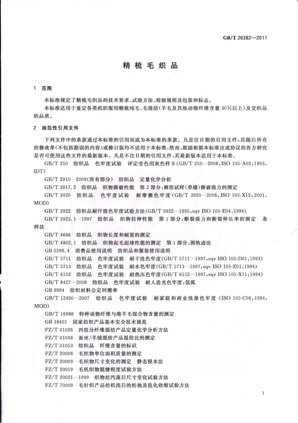 GBT 26382-2011 精梳毛织品.pdf_第3页