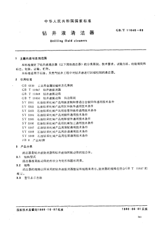 GBT 11646-1989 钻井液清洁器.pdf
