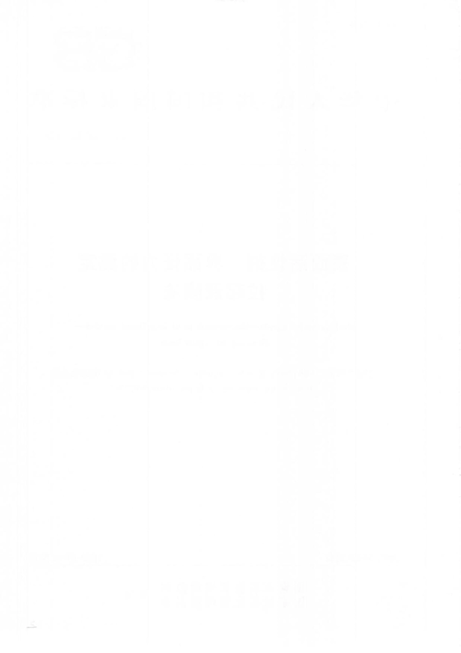 GBT 38722-2020 表面活性剂 界面张力的测定 拉起液膜法.pdf_第2页