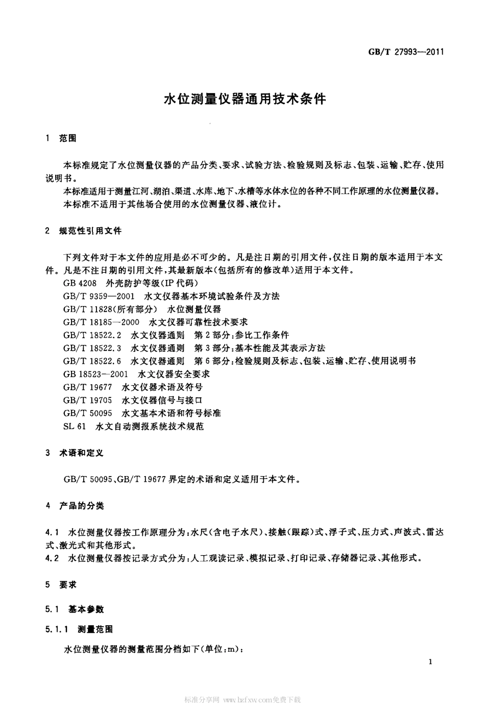 GBT 27993-2011 水位测量仪器通用技术条件.pdf_第3页