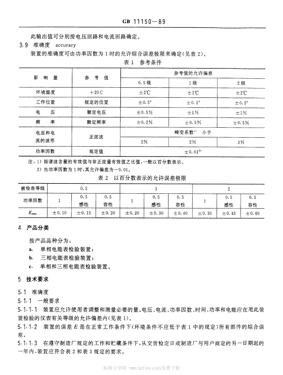 GBT 11150-1989 电能表检验装置.pdf_第2页