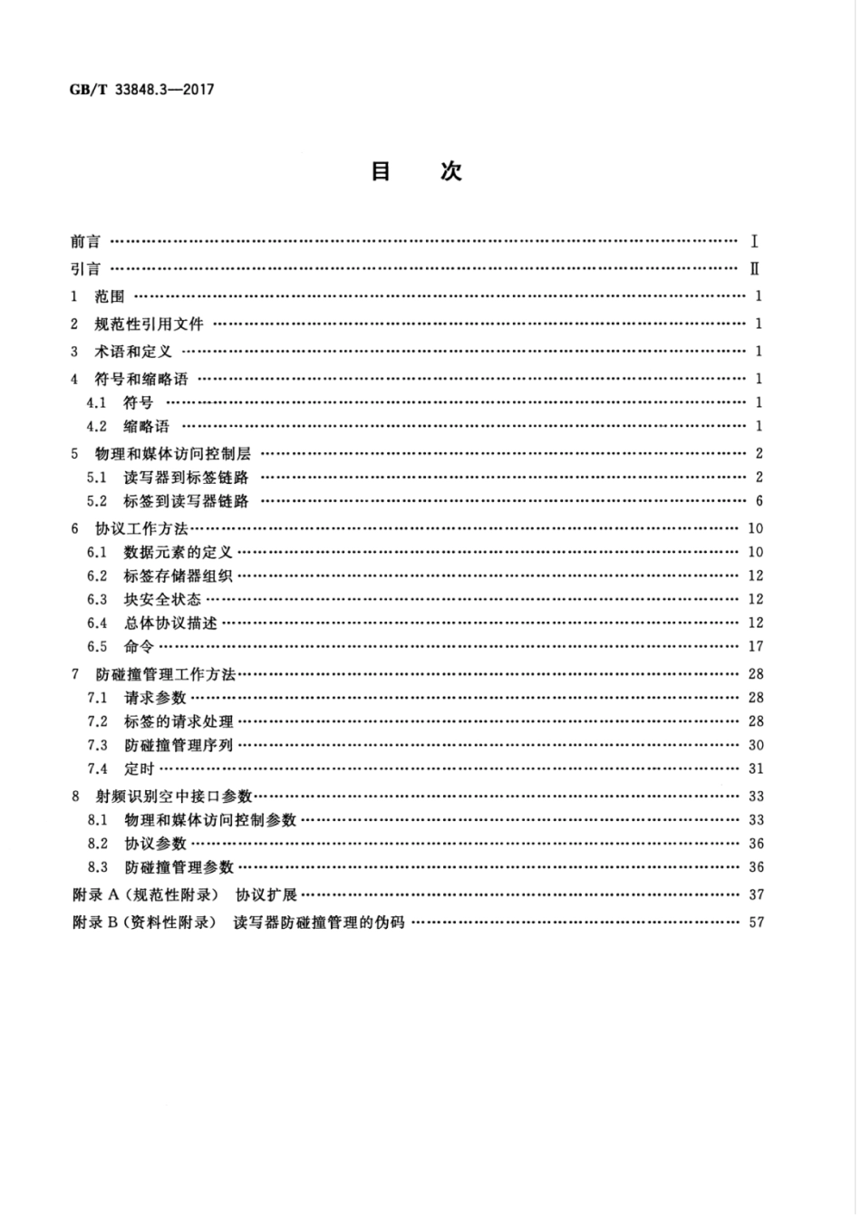 GBT 33848.3-2017 信息技术 射频识别 第3部分：13.56MHz的空中接口通信参数.pdf_第2页