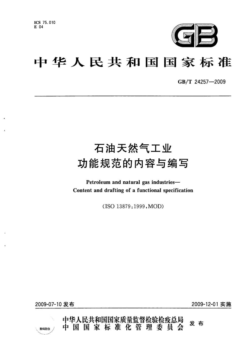 GBT 24257-2009 石油天然气工业 功能规范的内容与编写.pdf_第1页