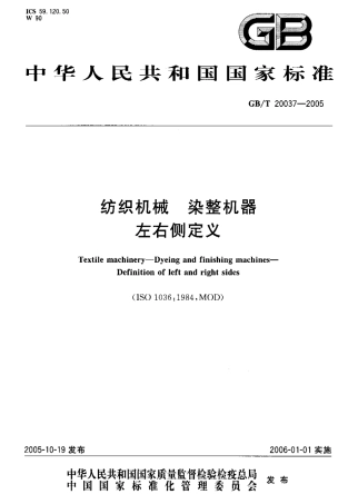 GBT 20037-2005 纺织机械 染整机器 左右侧定义.pdf
