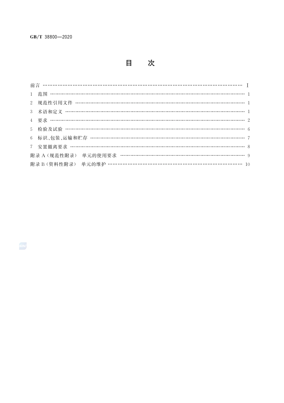 GBT 38800-2020 应急医用模块化隔离单元通用技术要求.pdf_第2页