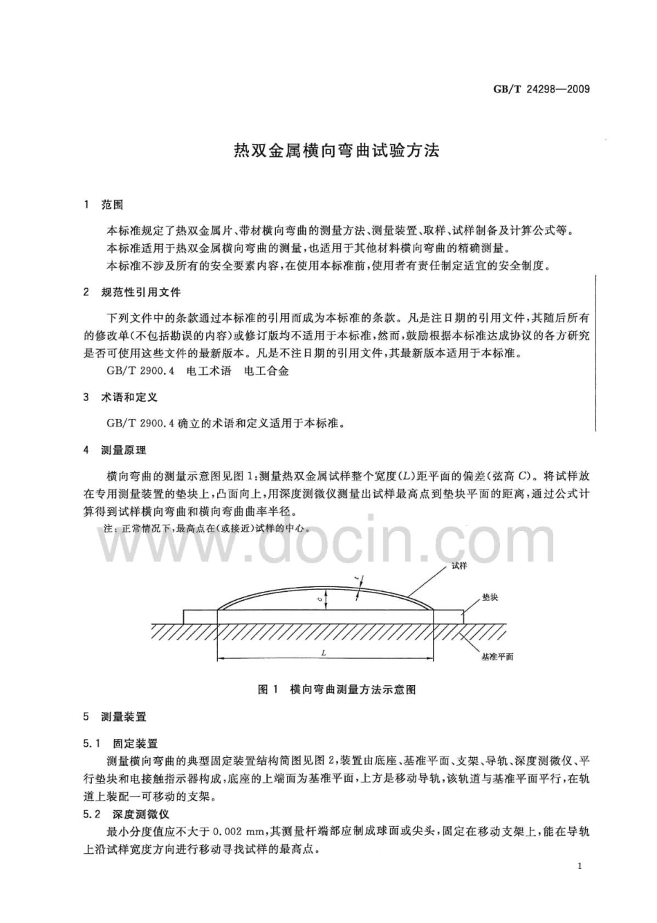 GBT 24298-2009 热双金属横向弯曲试验方法.pdf_第3页