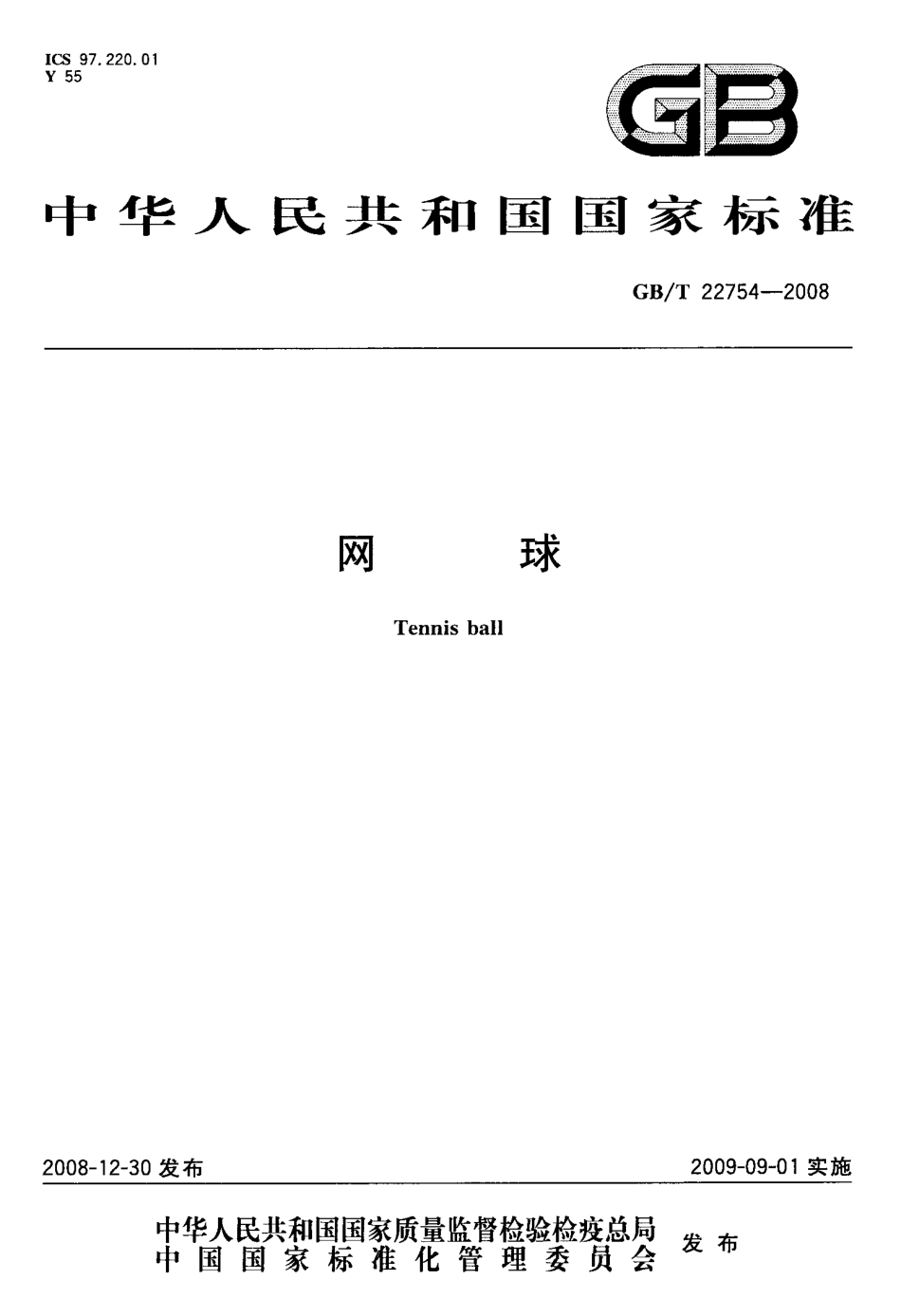 GBT 22754-2008 网球.pdf_第1页