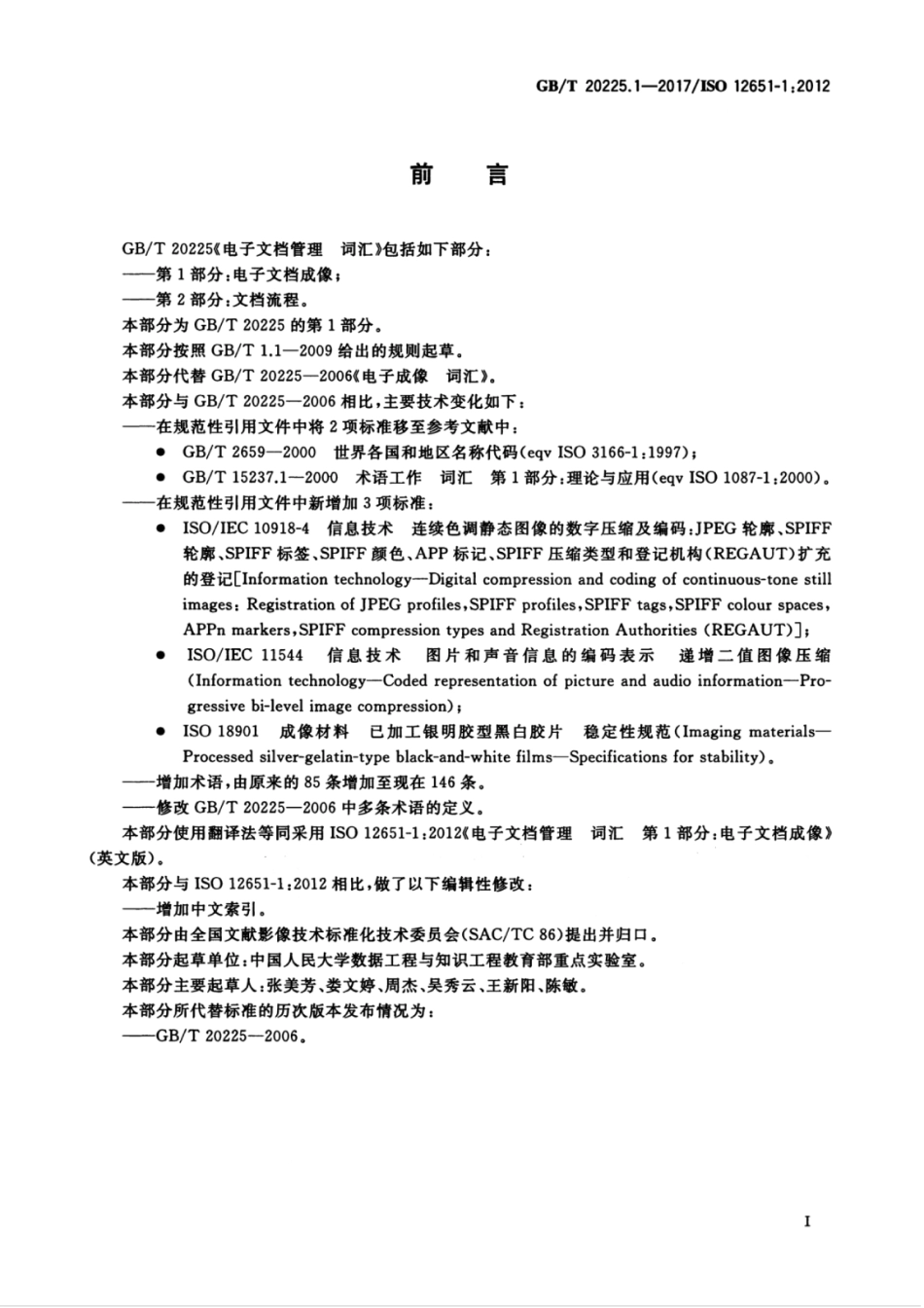 GBT 20225.1-2017 电子文档管理 词汇 第1部分：电子文档成像.pdf_第3页