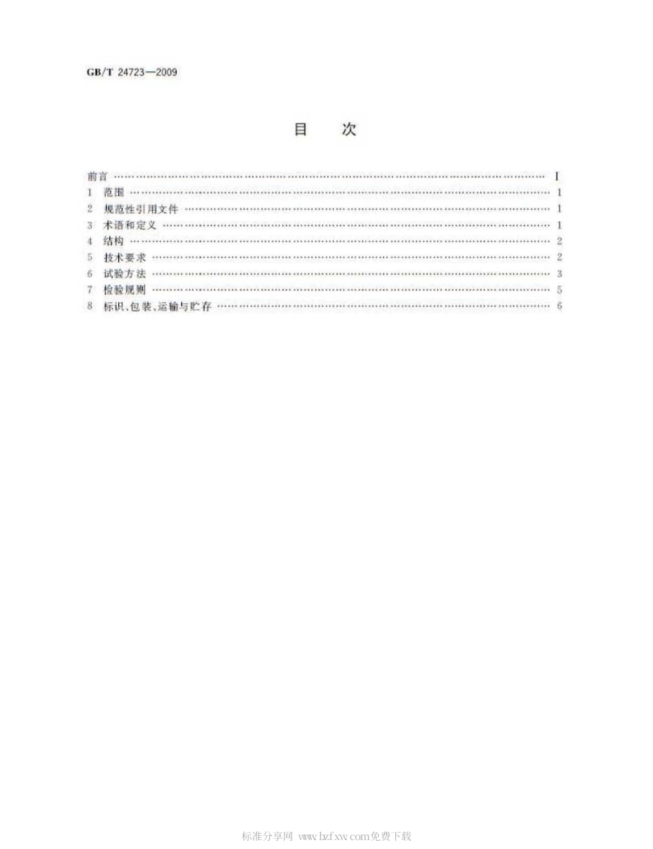 GBT 24723-2009 公路收费用票据打印机.pdf_第2页