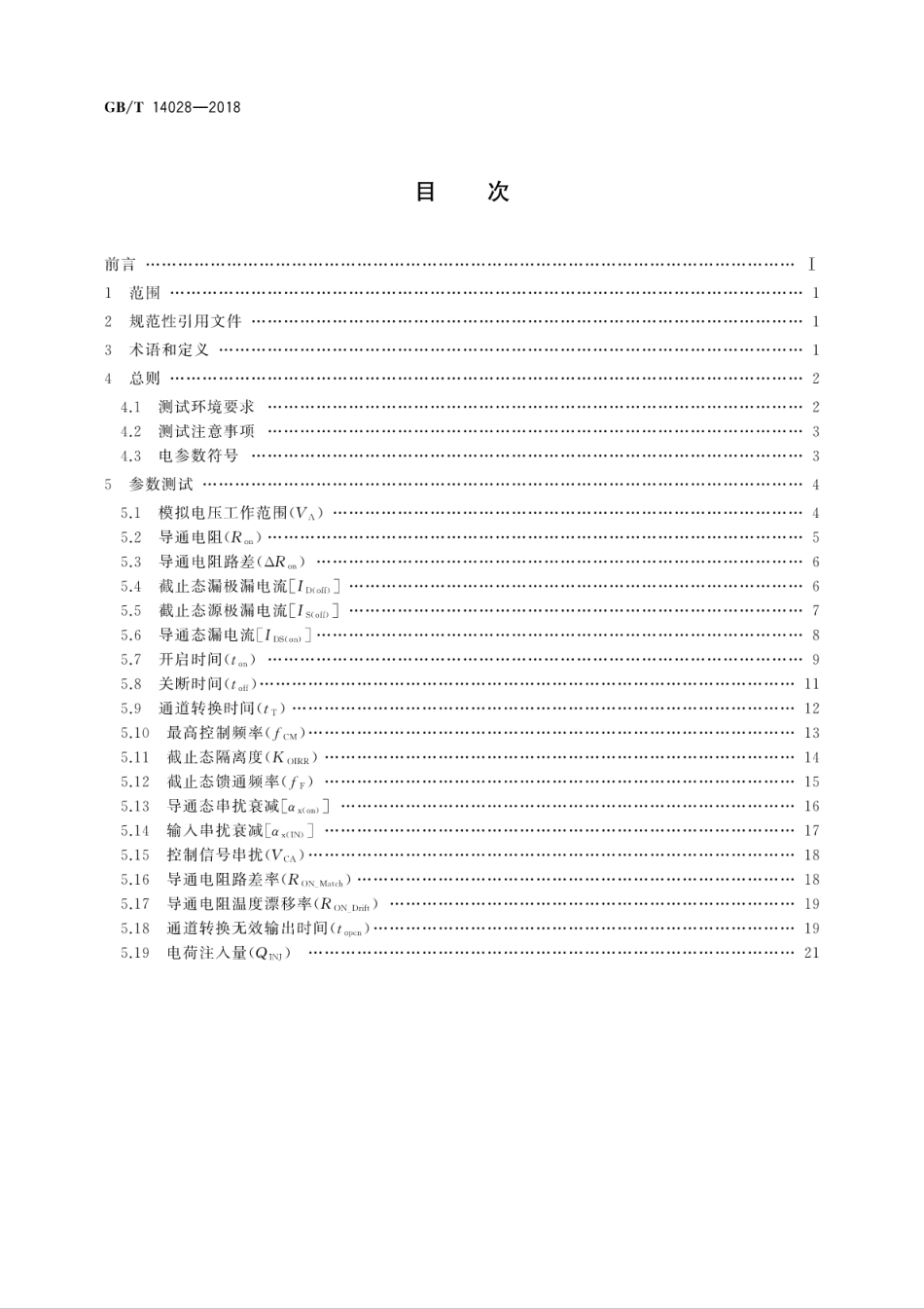 GBT 14028-2018 半导体集成电路 模拟开关测试方法.pdf.pdf_第2页