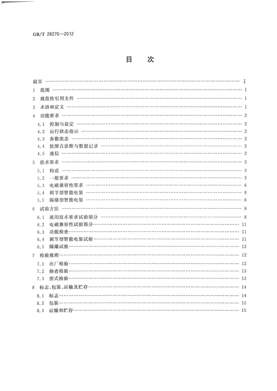 GBT 28270-2012 智能型阀门电动装置.pdf_第2页