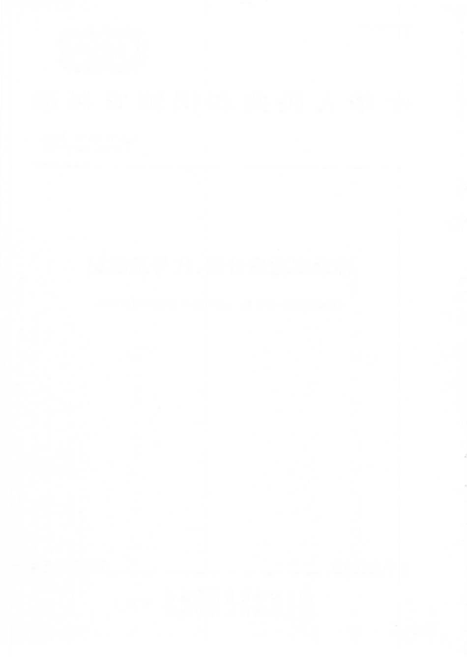 GBT 29473-2020 移动实验室分类、代号及标记.pdf_第2页