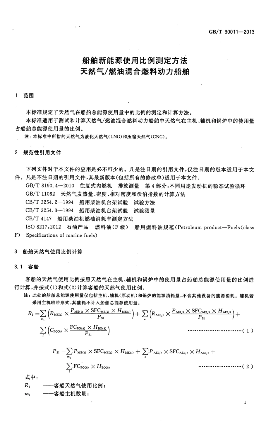 GBT 30011-2013 船舶新能源使用比例测定方法 天然气燃油混合燃料动力船舶.pdf_第3页