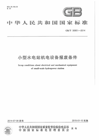 GBT 30951-2014 小型水电站机电设备报废条件.pdf