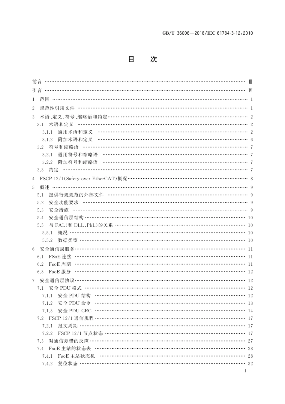 GBT 36006-2018 控制与通信网络Safety-over-EtherCAT规范.pdf_第2页