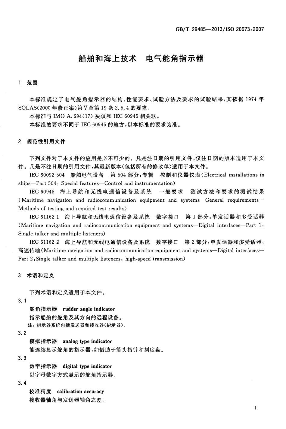 GBT 29485-2013 船舶和海上技术 电气舵角指示器.pdf_第3页
