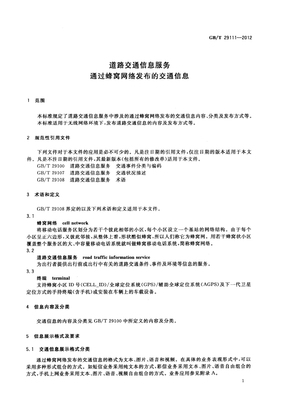 GBT 29111-2012 道路交通信息服务 通过蜂窝网络发布的交通信息.pdf_第3页