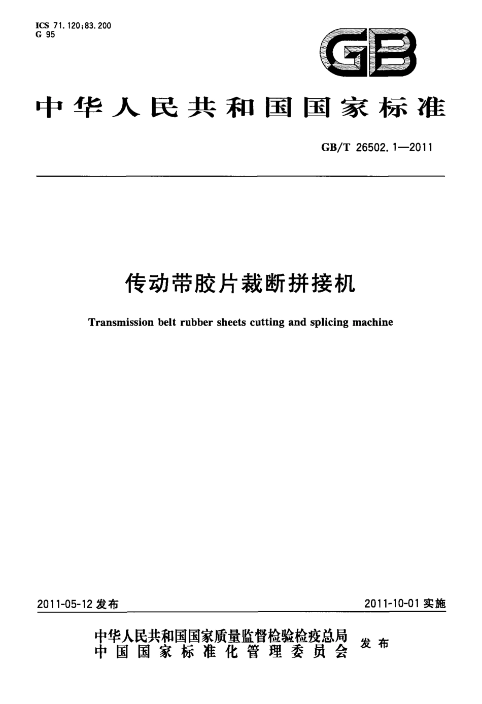 GBT 26502.1-2011 传动带胶片裁断拼接机.pdf_第1页