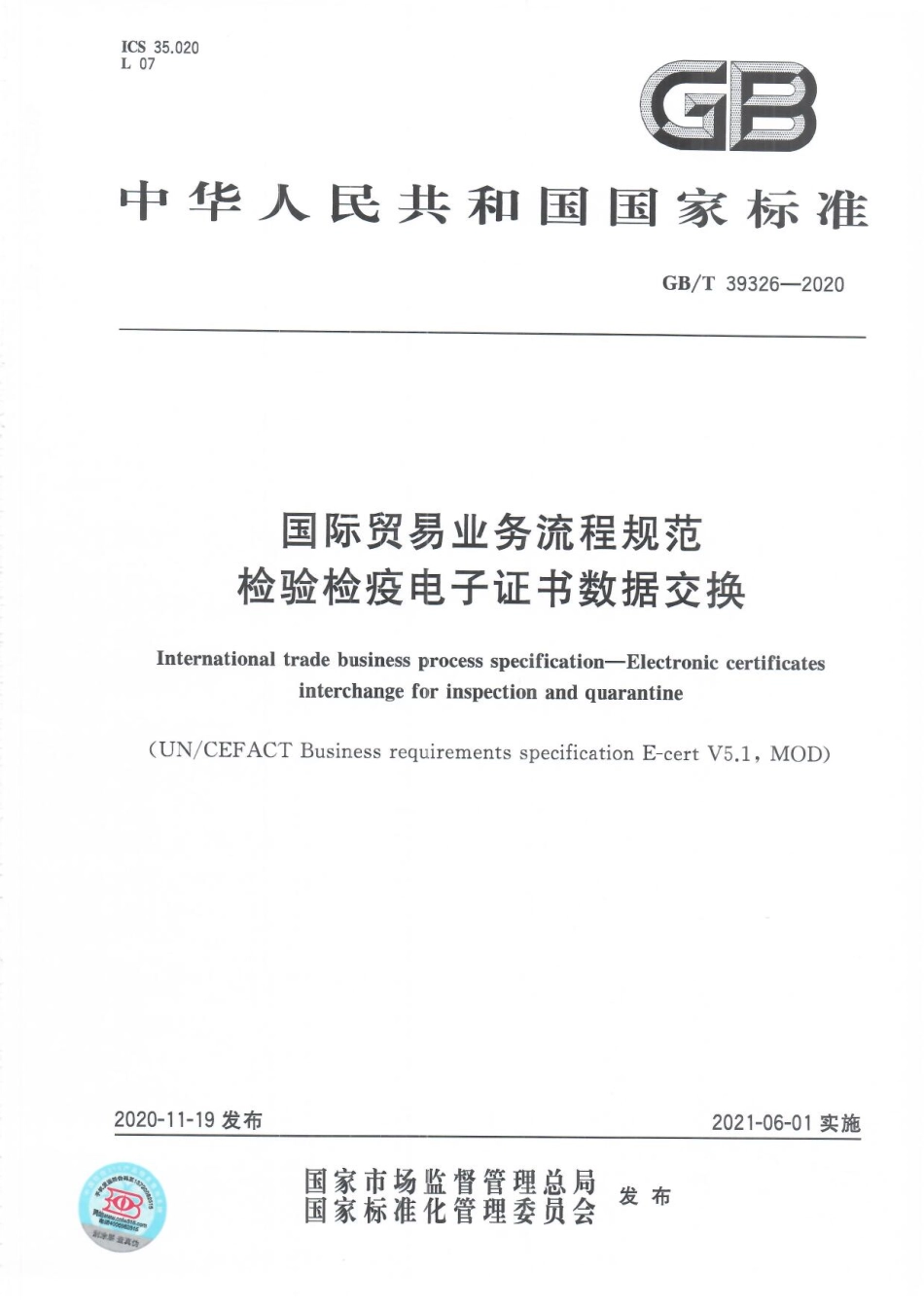 GBT 39326-2020 国际贸易业务流程规范 检验检疫电子证书数据交换.pdf_第1页