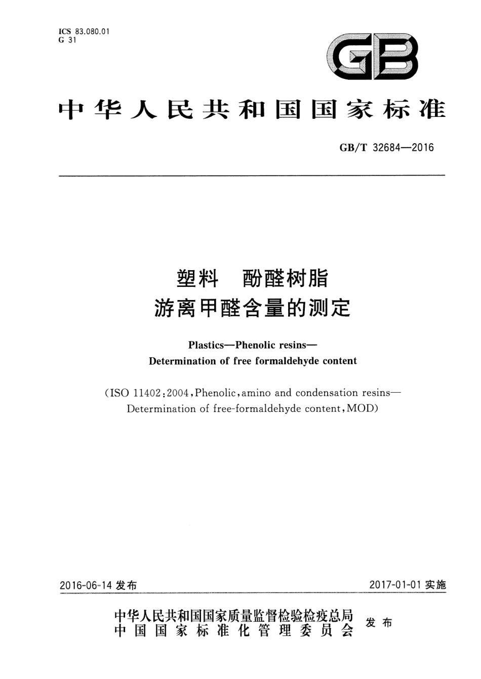 GBT 32684-2016 塑料 酚醛树脂 游离甲醛含量的测定.pdf_第1页