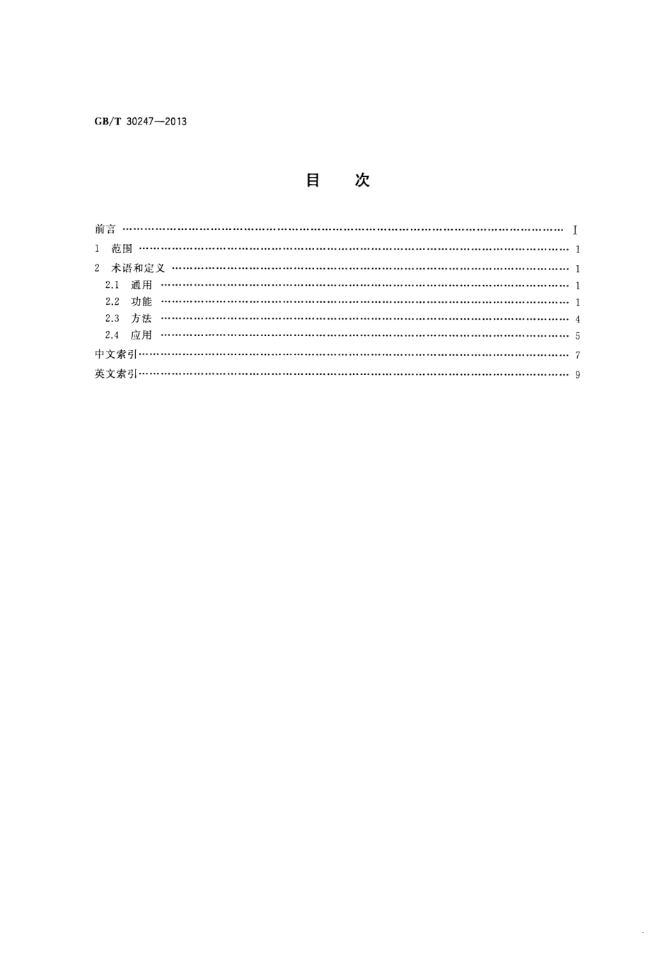 GBT 30247-2013 信息技术 数字版权管理 术语.pdf_第2页