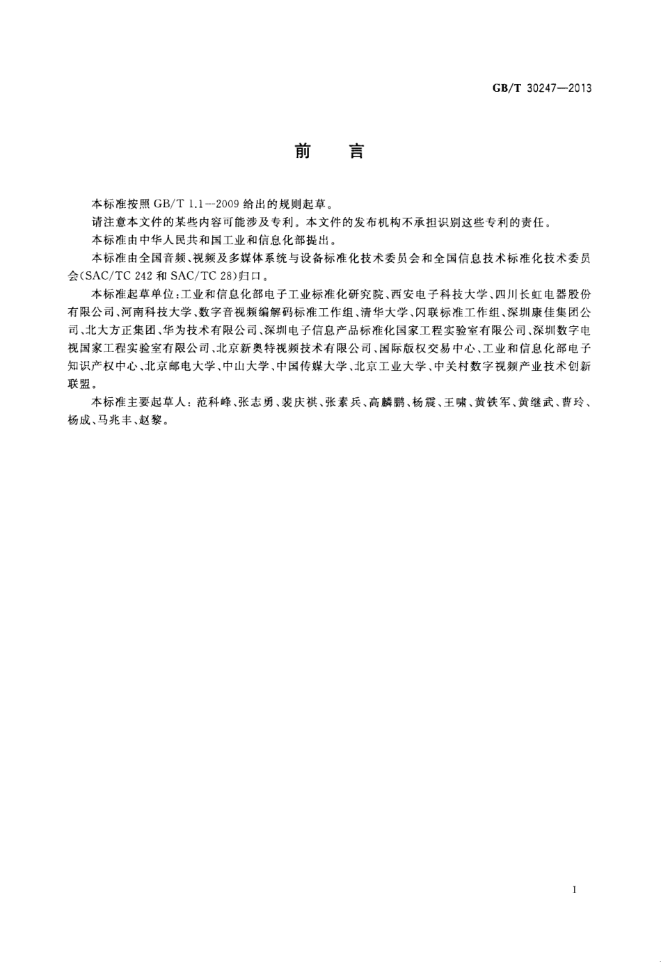 GBT 30247-2013 信息技术 数字版权管理 术语.pdf_第3页