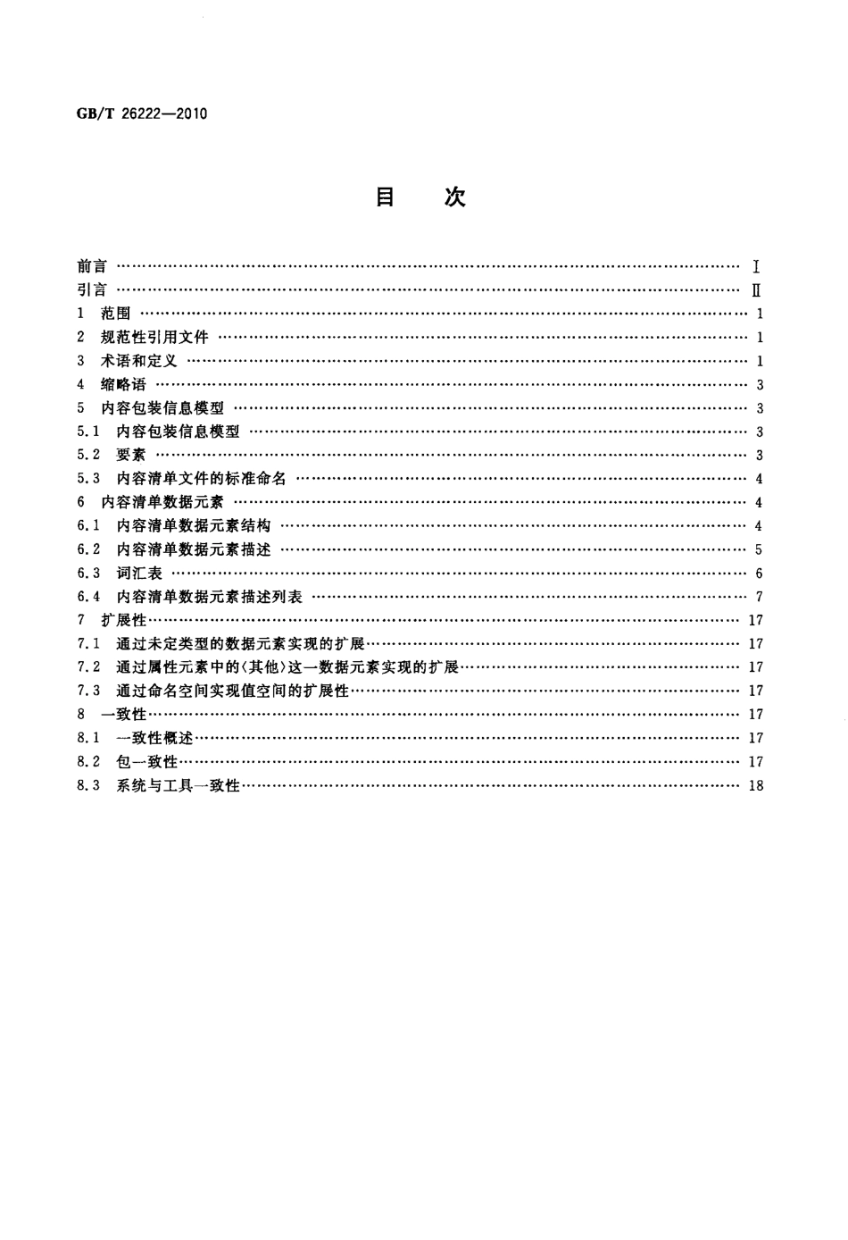 GBT 26222-2010 信息技术 学习、教育和培训 内容包装.pdf_第2页