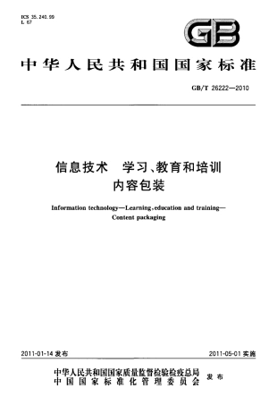 GBT 26222-2010 信息技术 学习、教育和培训 内容包装.pdf
