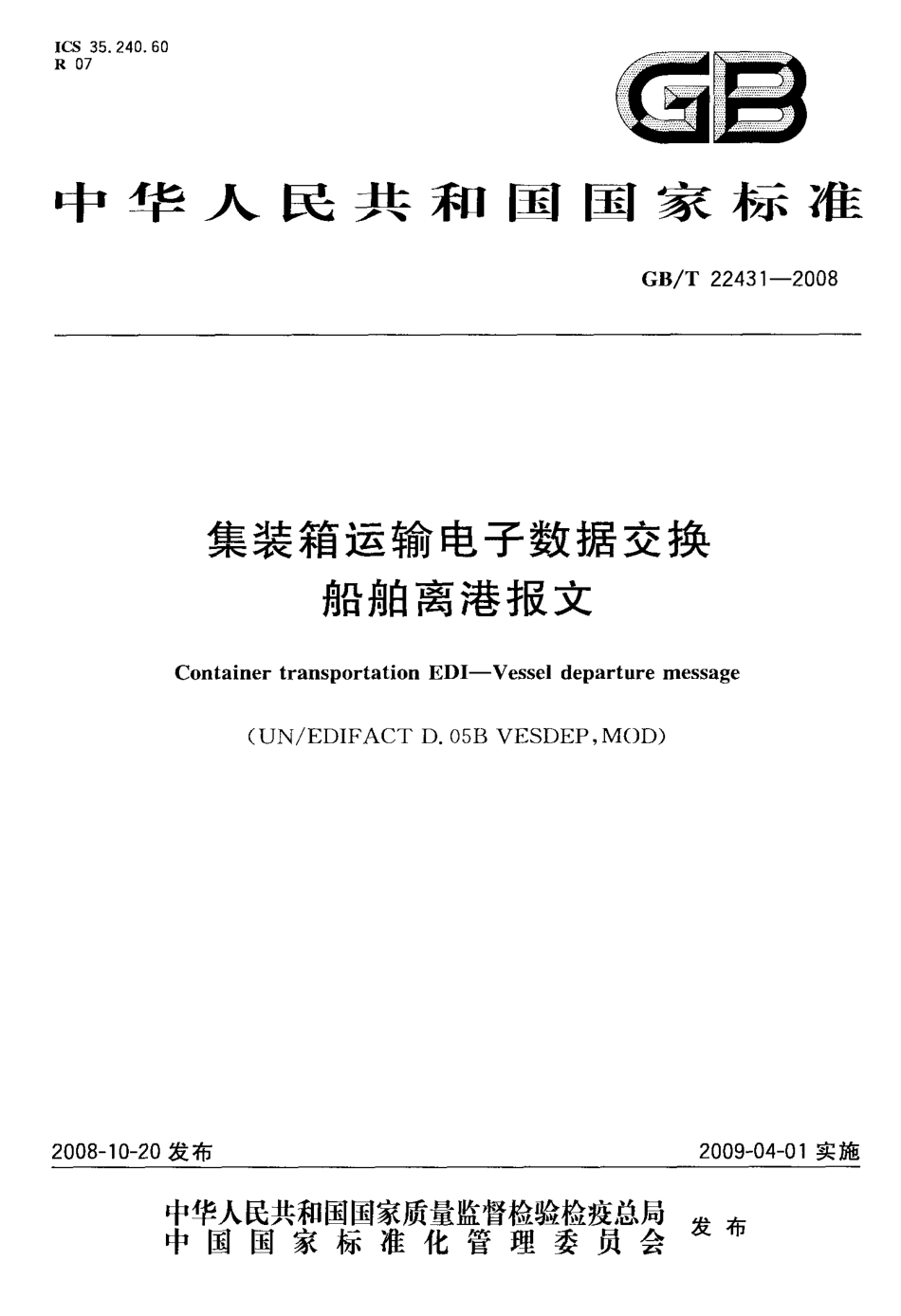 GBT 22431-2008 集装箱运输电子数据交换 船舶离港报文.pdf_第1页