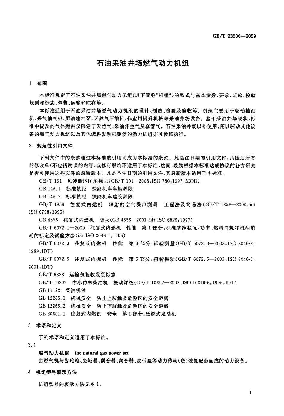 GBT 23506-2009 石油采油井场燃气动力机组.pdf_第3页
