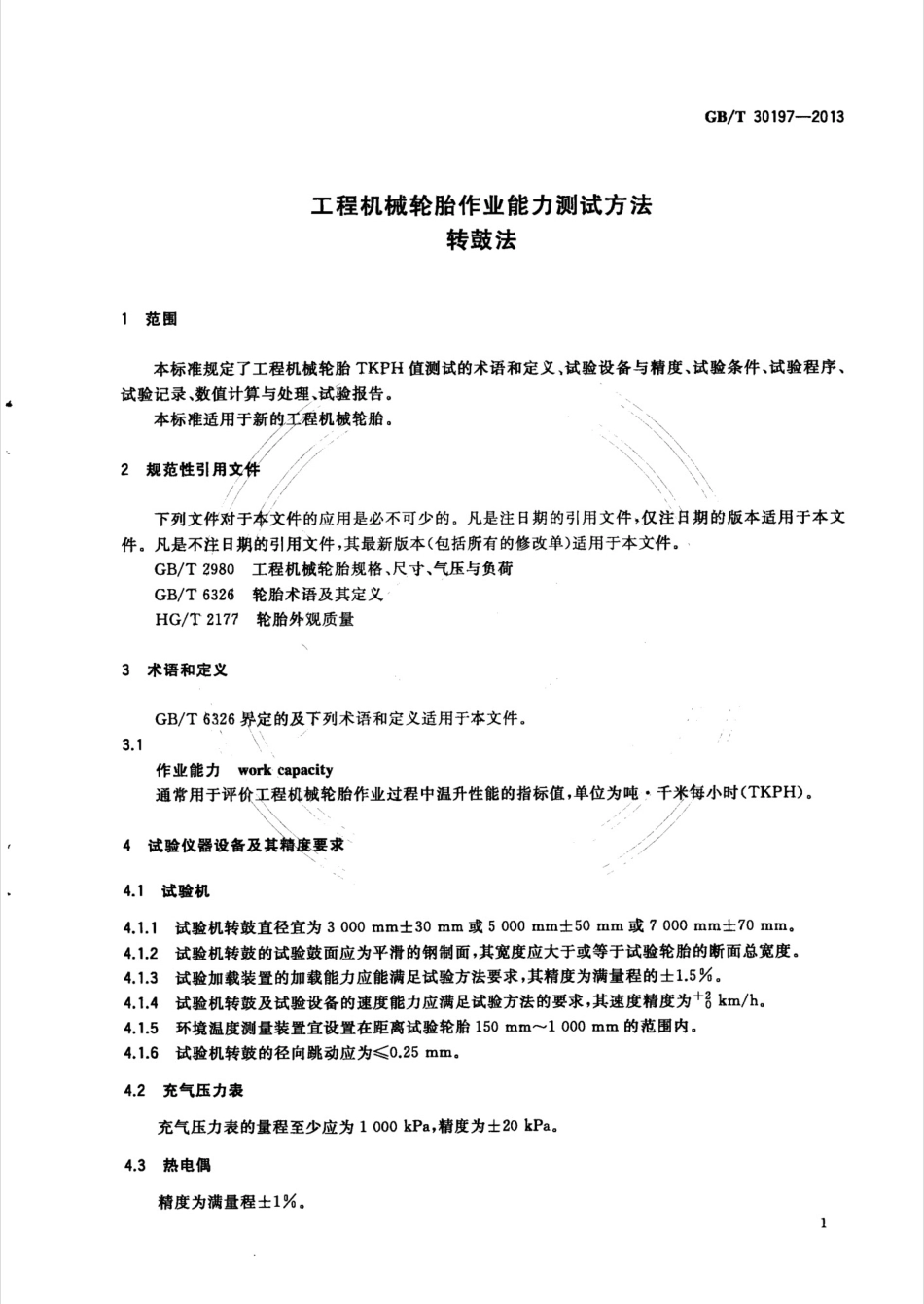 GBT 30197-2013 工程机械轮胎作业能力测试方法 转鼓法.pdf_第3页