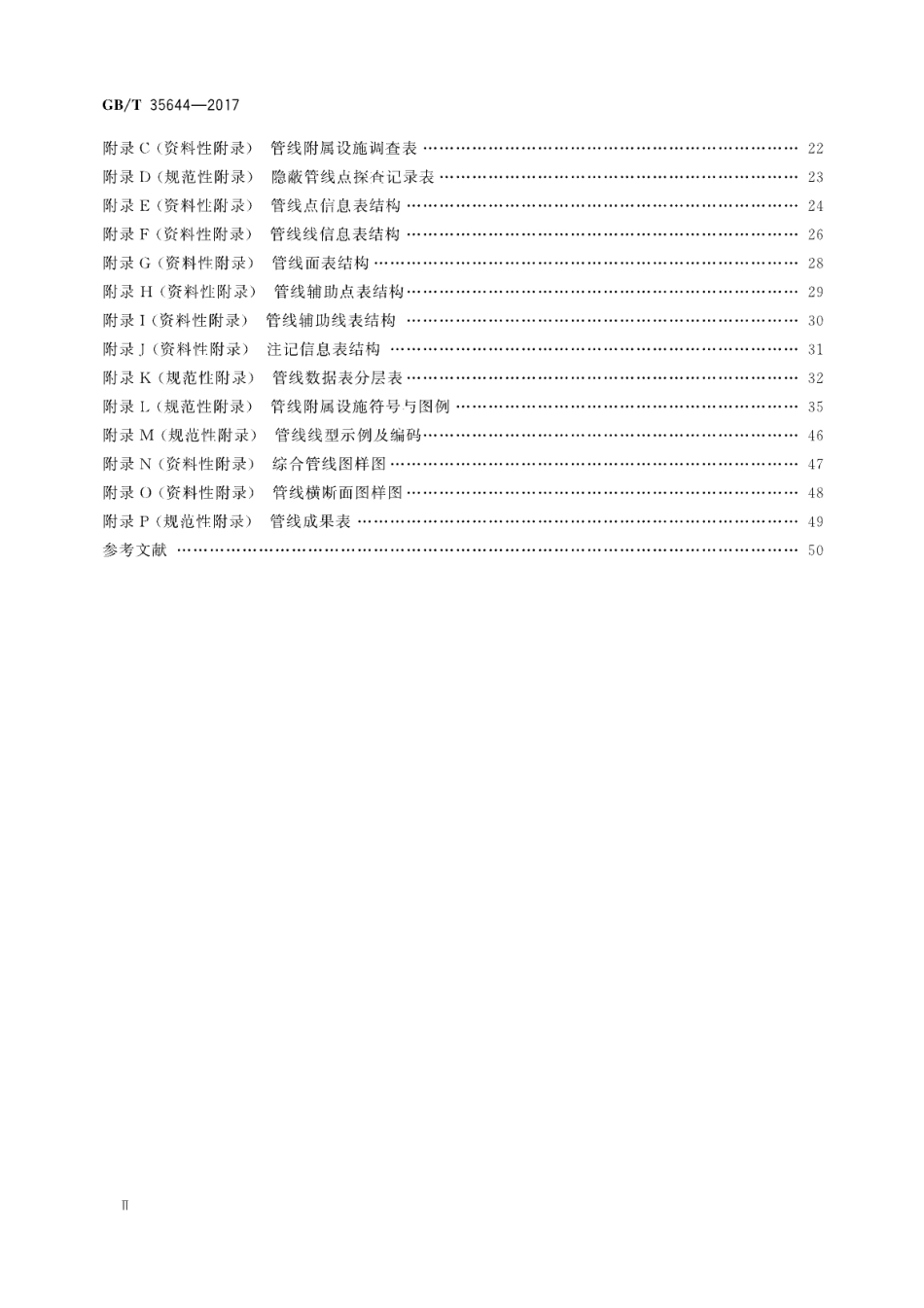 GBT 35644-2017 地下管线数据获取规程.pdf_第3页