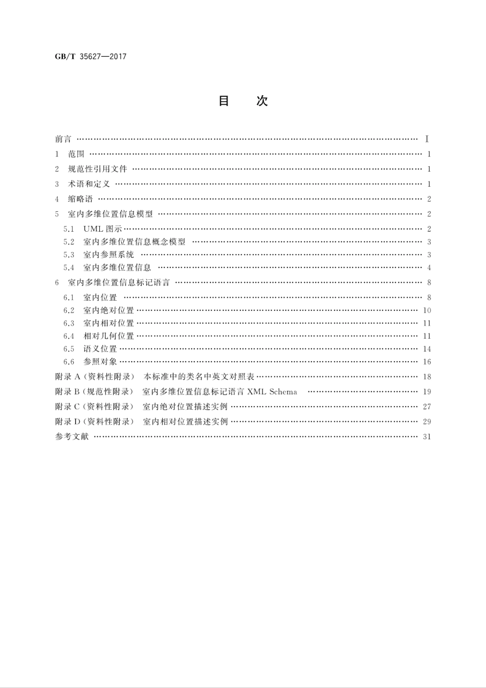 GBT 35627-2017 室内多维位置信息标记语言.pdf_第2页