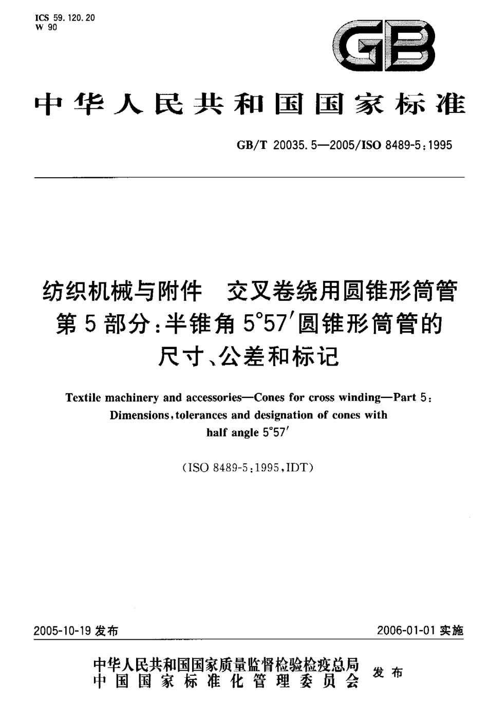 GBT 20035.5-2005 纺织机械与附件 交叉卷绕用圆锥形筒管 第5部分 半锥角5°57‘圆锥形筒管的 尺寸、公差和标记.pdf_第1页