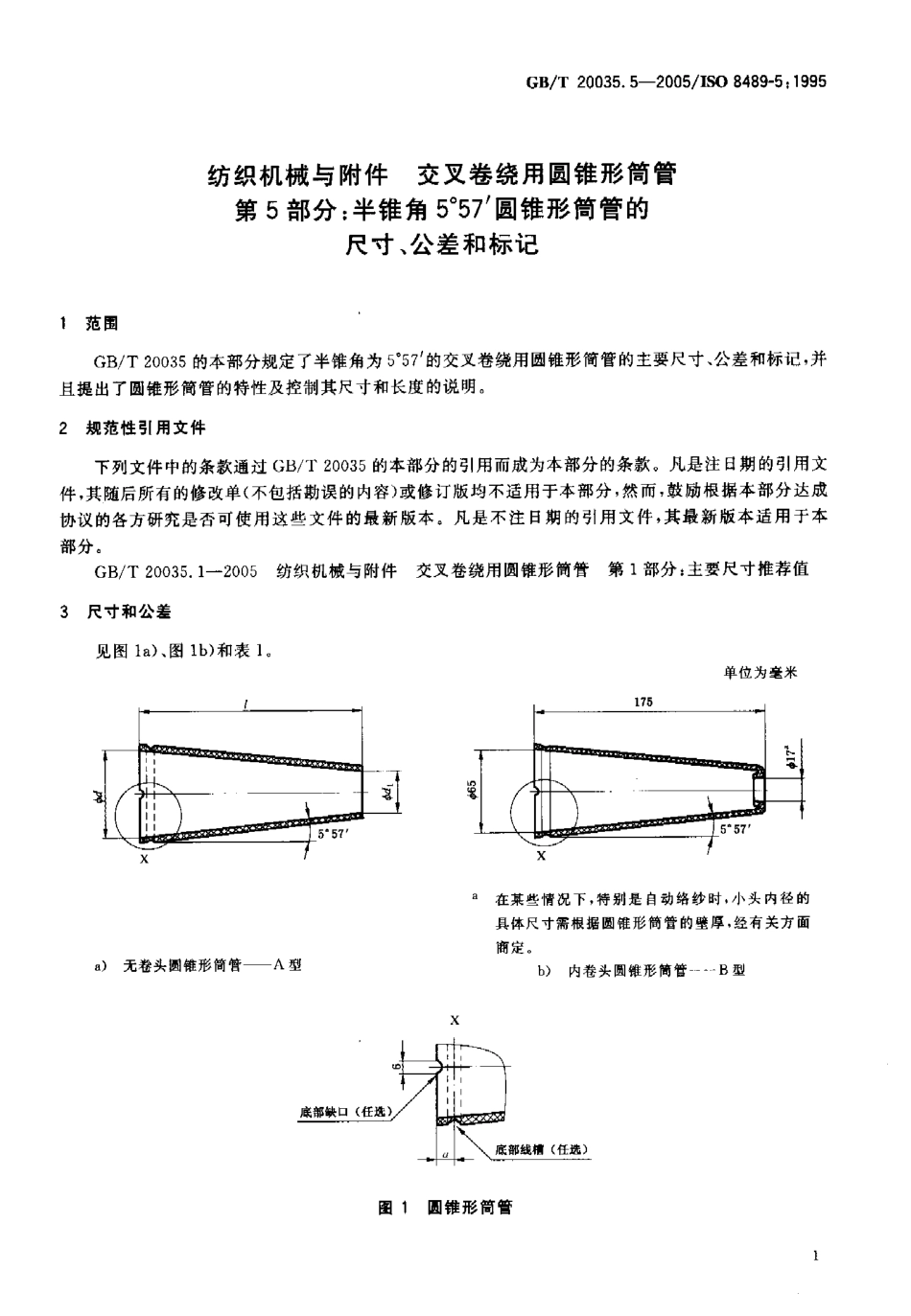 GBT 20035.5-2005 纺织机械与附件 交叉卷绕用圆锥形筒管 第5部分 半锥角5°57‘圆锥形筒管的 尺寸、公差和标记.pdf_第3页