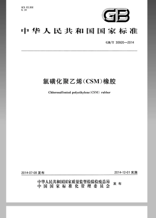 GBT 30920-2014 氯磺化聚乙烯(CSM)橡胶.pdf