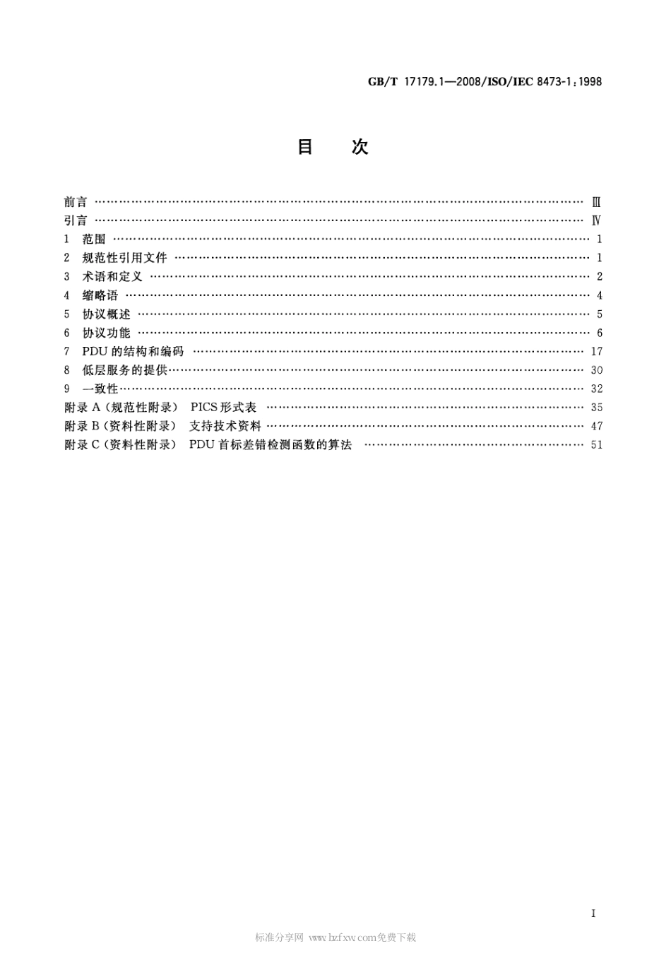 GBT 17179.1-2008 信息技术 提供无连接方式 网络服务的协议 第1部分：协议规范.pdf_第2页