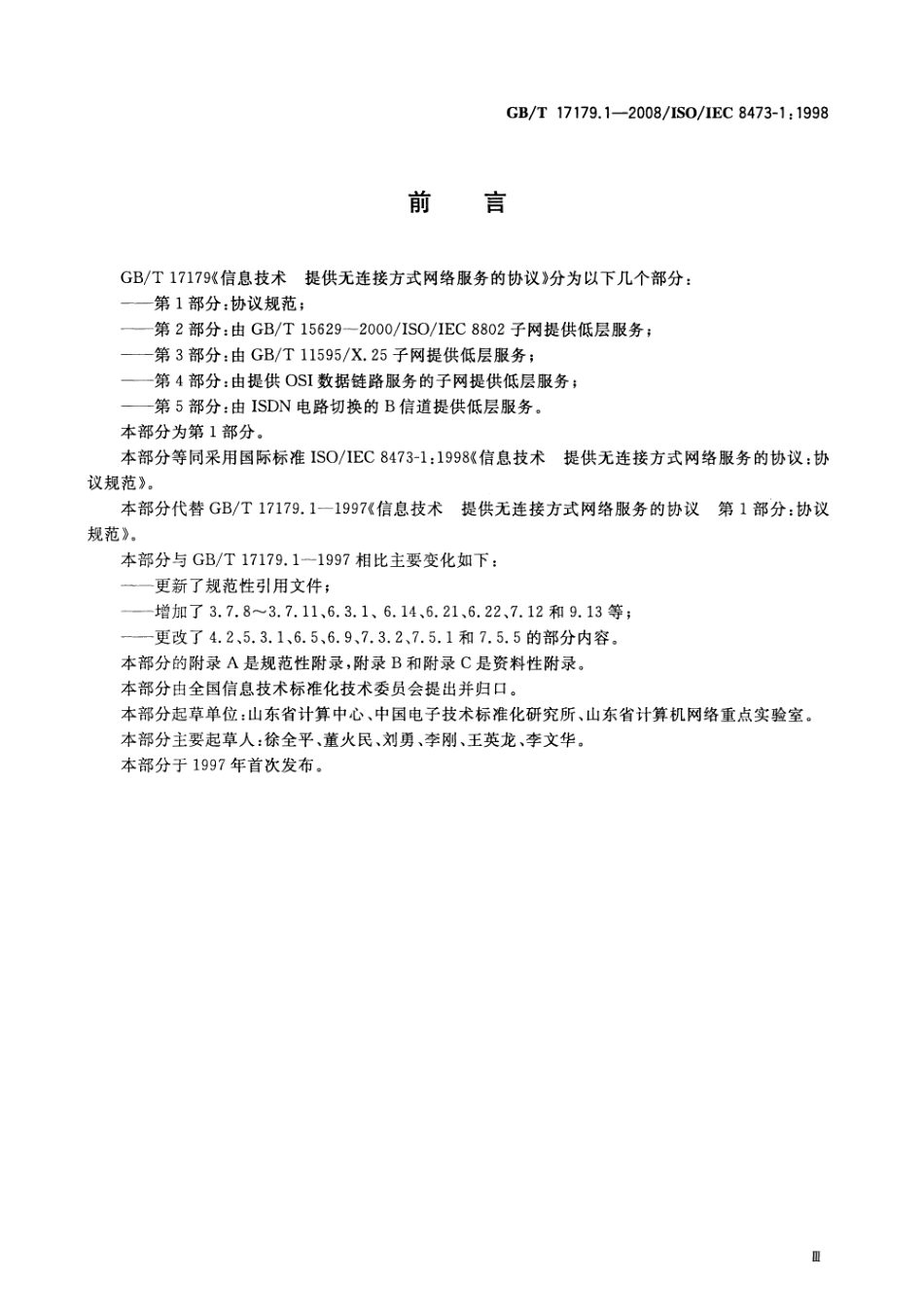 GBT 17179.1-2008 信息技术 提供无连接方式 网络服务的协议 第1部分：协议规范.pdf_第3页