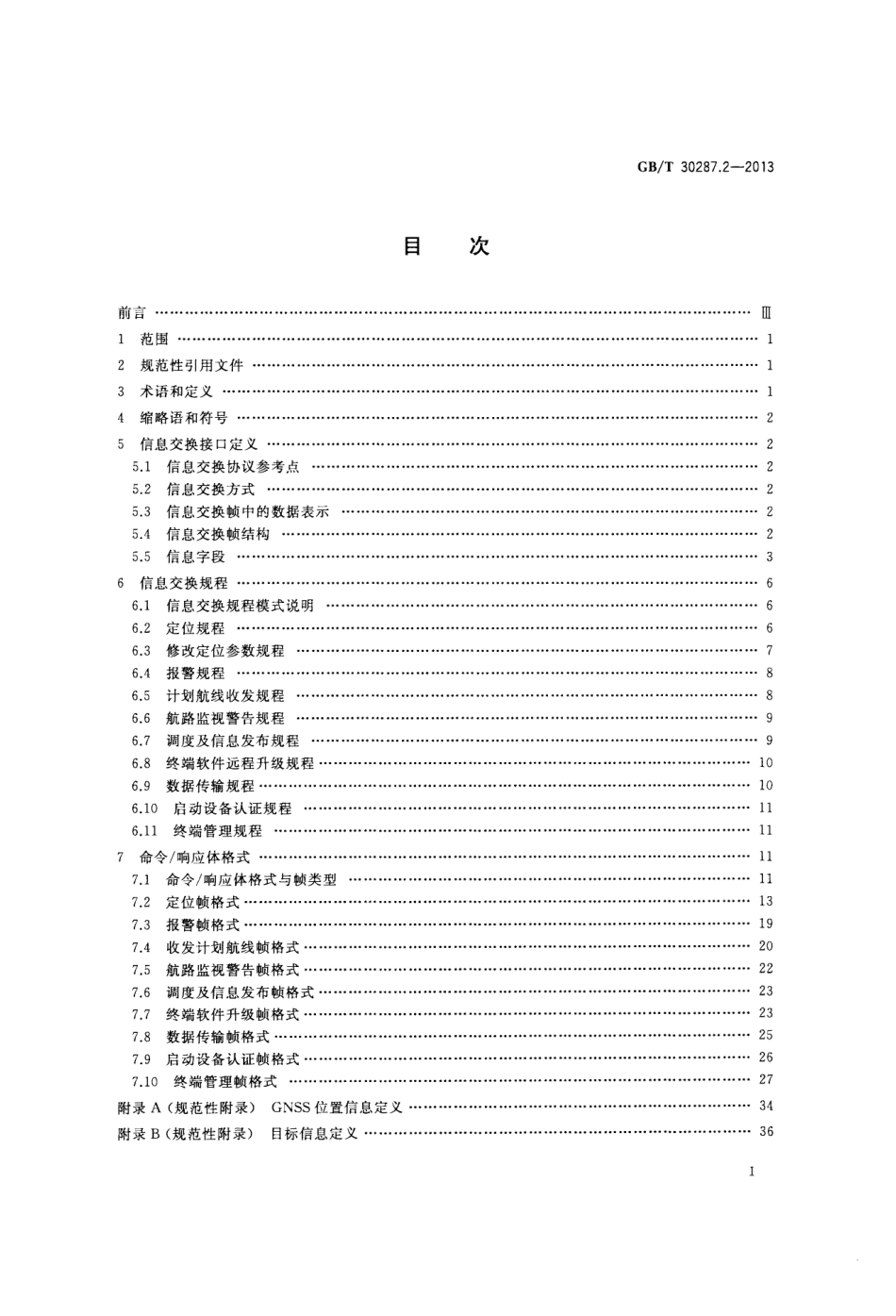 GBT 30287.2-2013 卫星定位船舶信息服务系统 第2部分：船用终端与服务中心信息交换.pdf_第2页