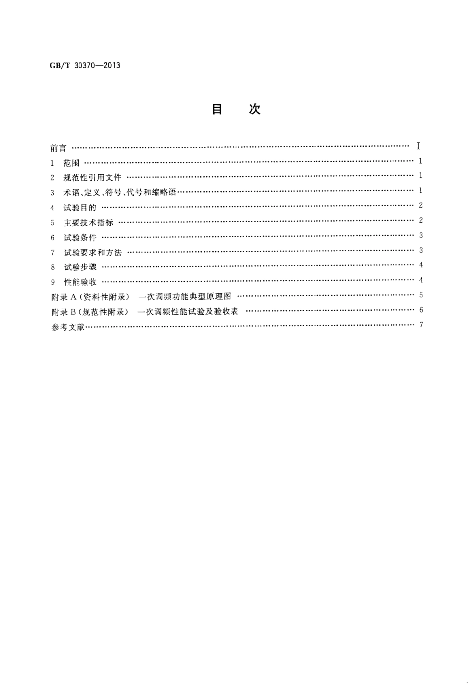 GBT 30370-2013 火力发电机组一次调频试验及性能验收导则.pdf_第2页