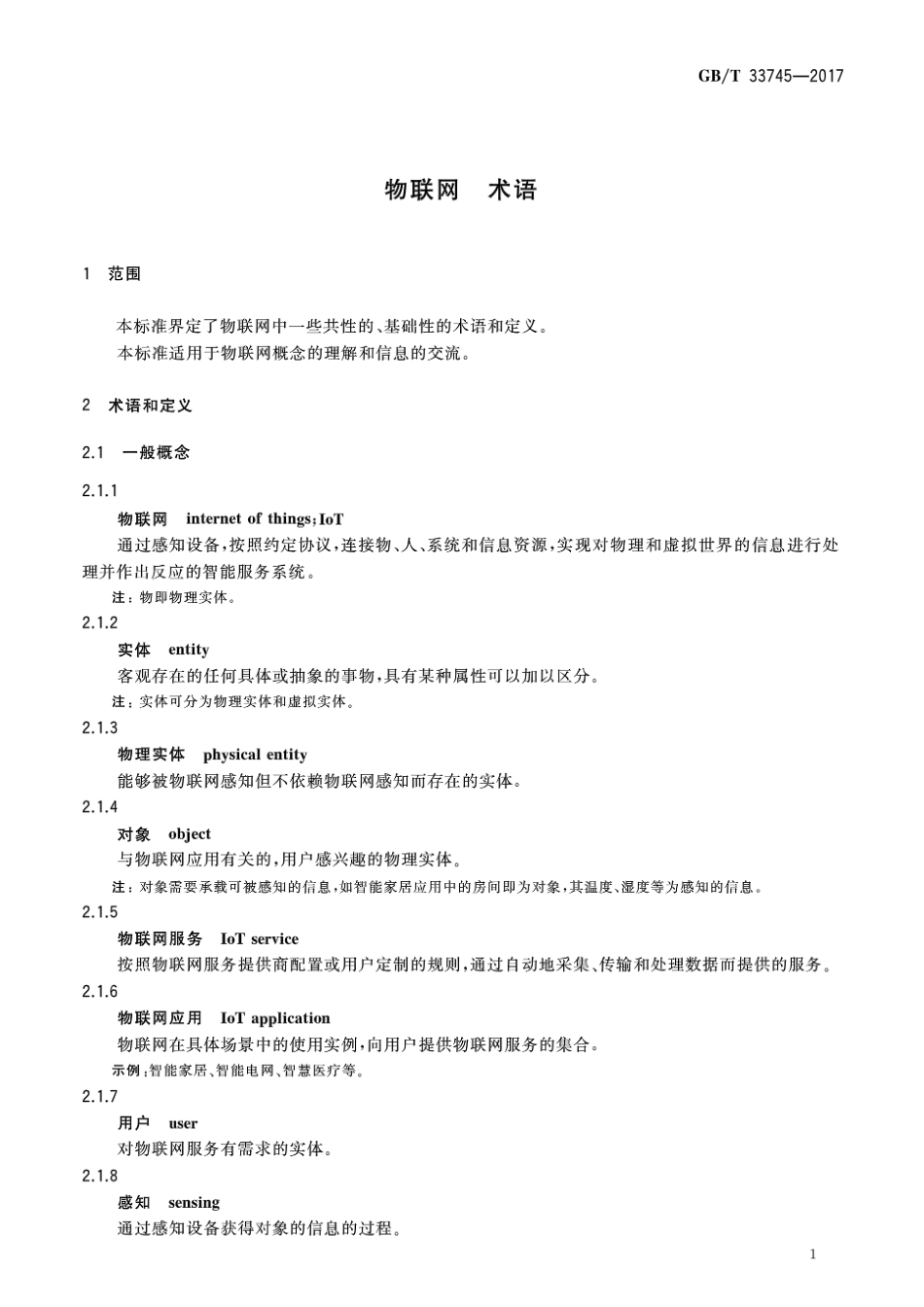 GBT 33745-2017 物联网 术语.pdf_第3页