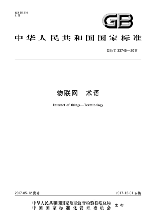 GBT 33745-2017 物联网 术语.pdf