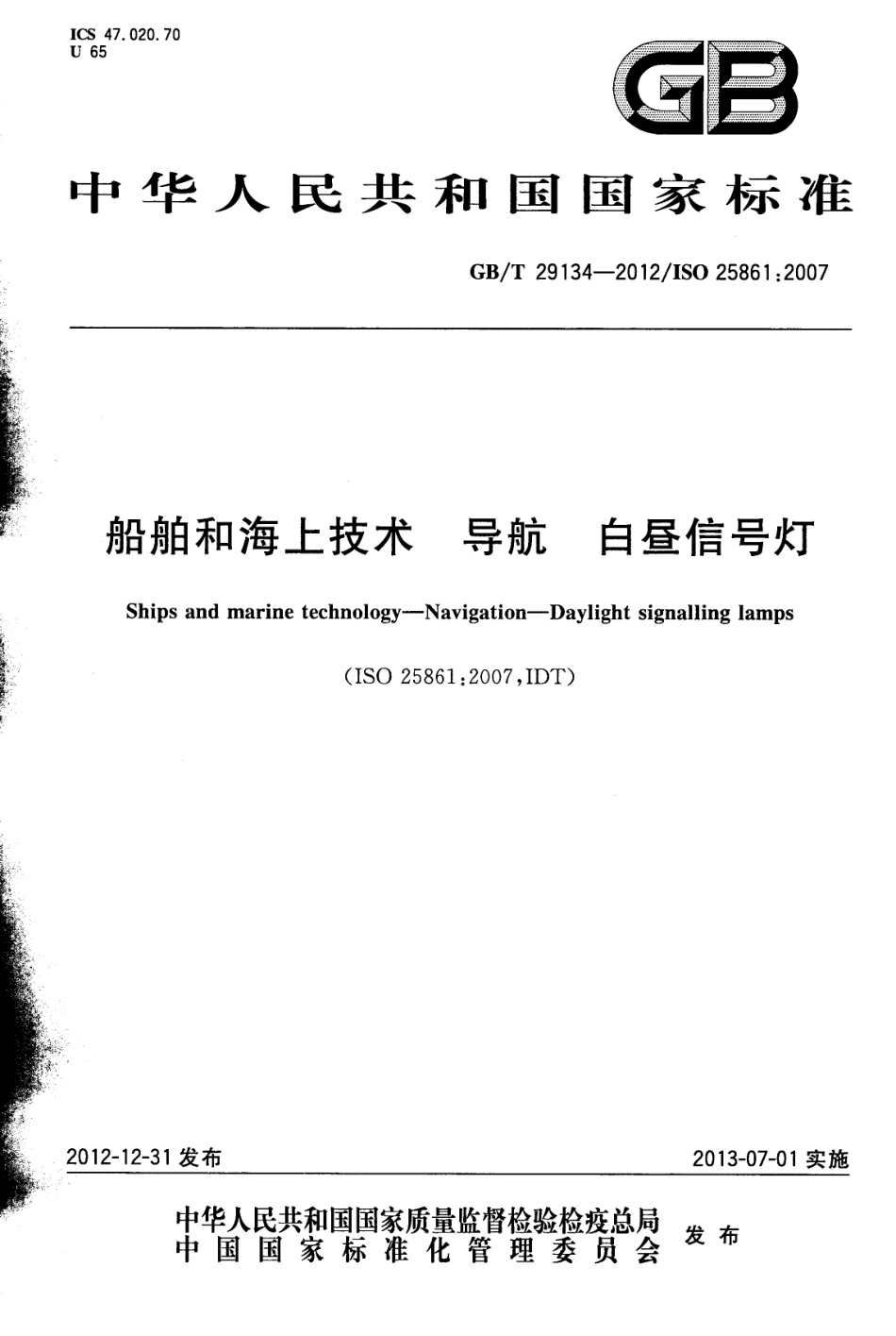 GBT 29134-2012 船舶和海上技术 导航 白昼信号灯.pdf_第1页