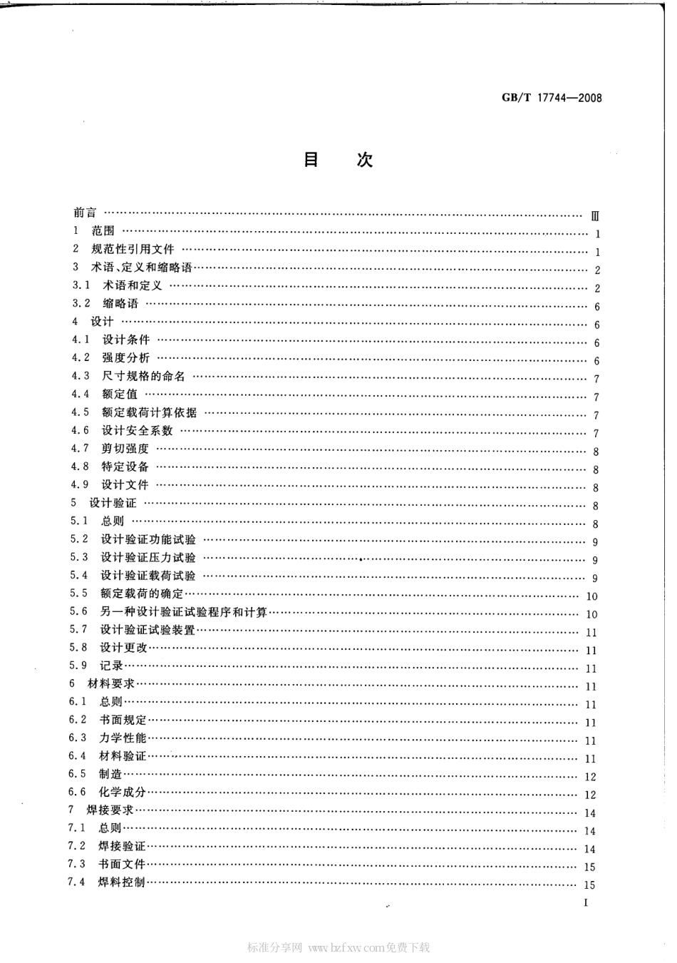 GBT 17744-2008 石油天然气工业钻井和修井设备.pdf_第2页