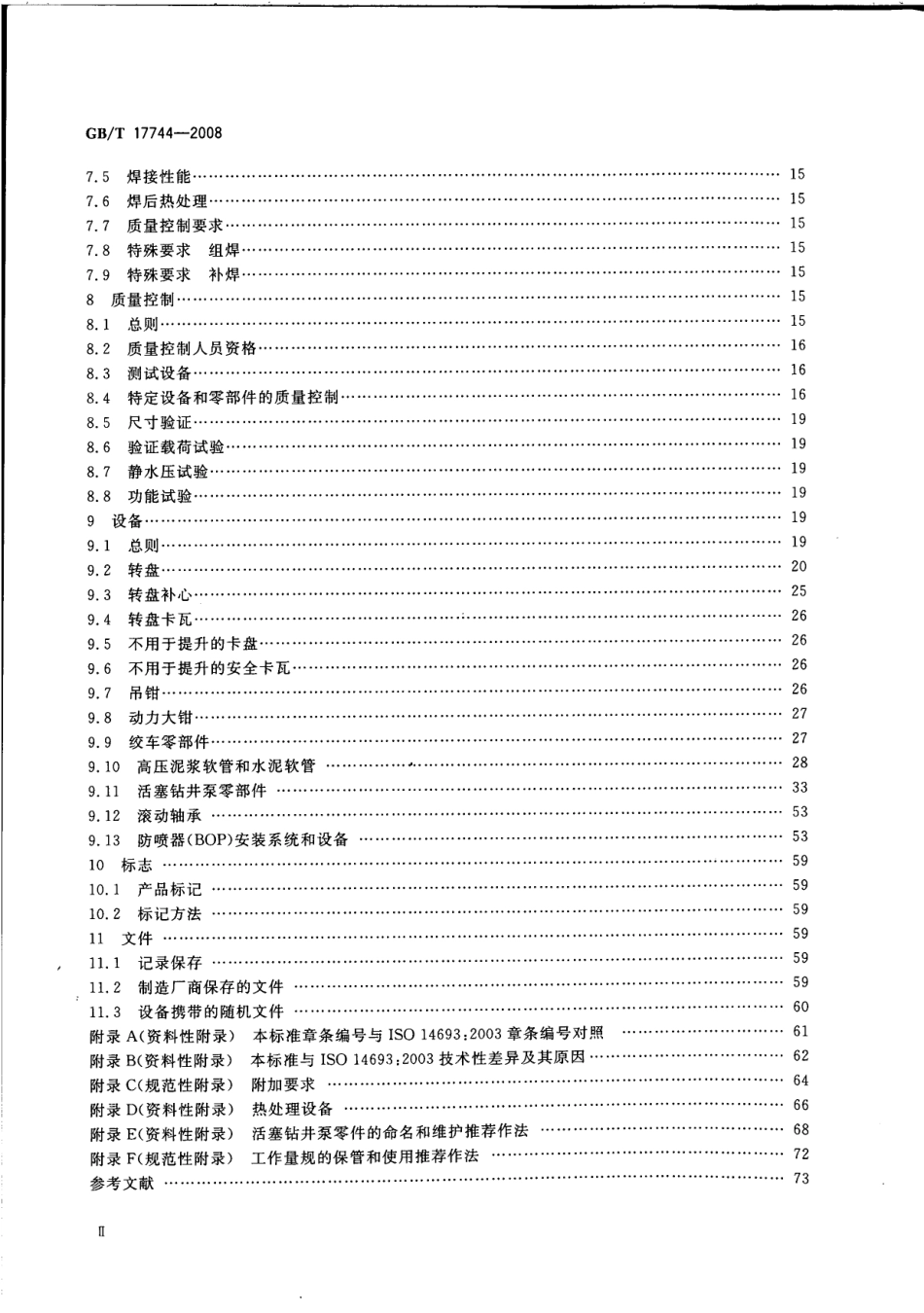 GBT 17744-2008 石油天然气工业钻井和修井设备.pdf_第3页