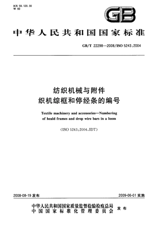 GBT 22298-2008 纺织机械与附件 织机综框和停经条的编号.pdf