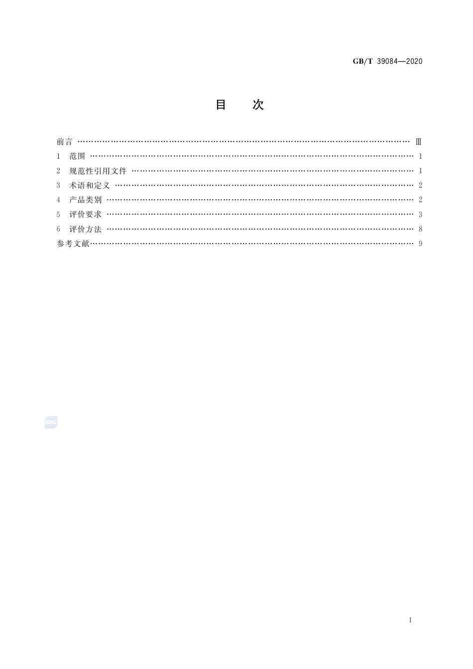 GBT 39084-2020 绿色产品评价 快递封装用品.pdf.pdf_第2页