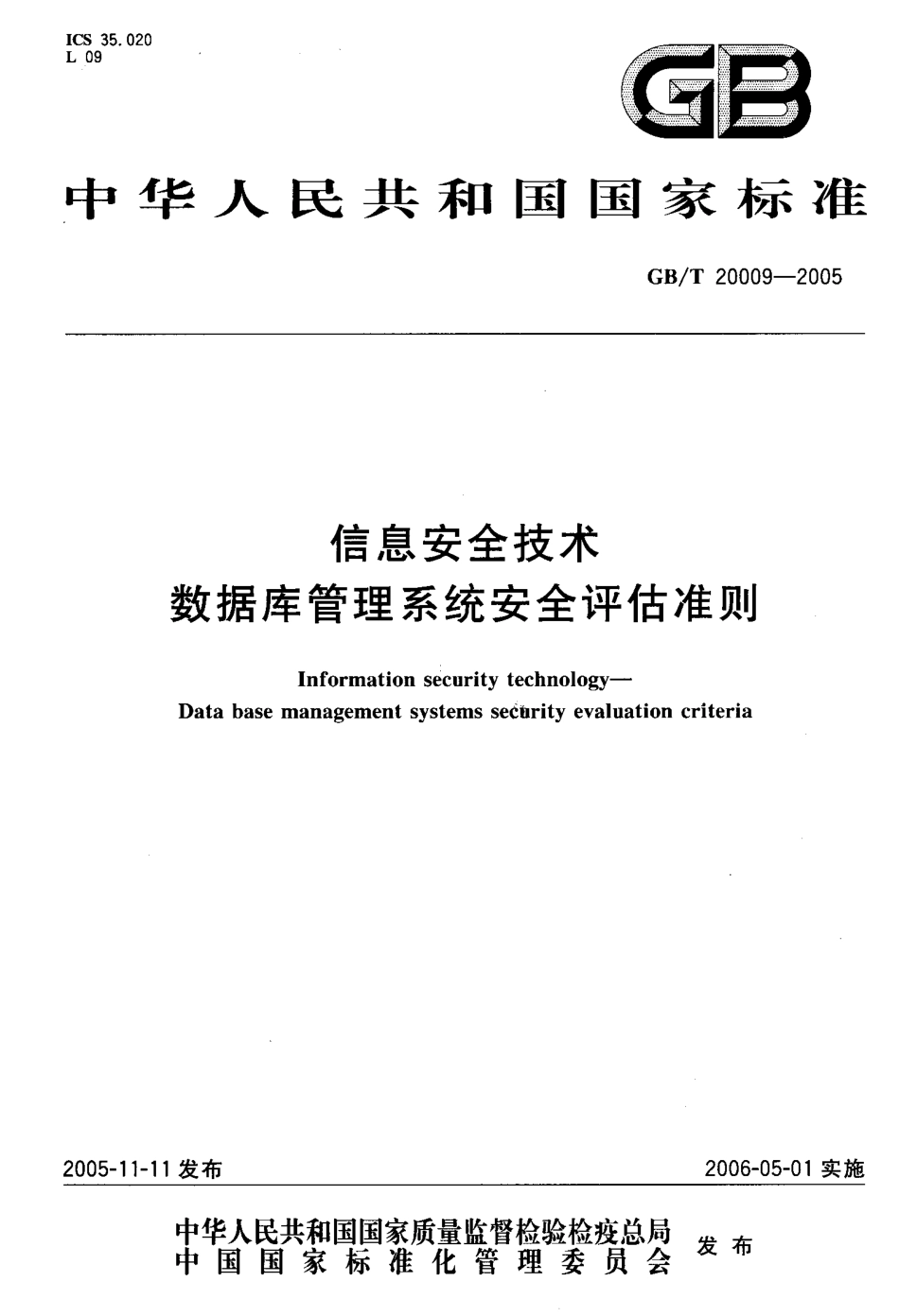 GBT 20009-2005 信息安全技术 数据库管理系统安全评估准则.pdf_第1页