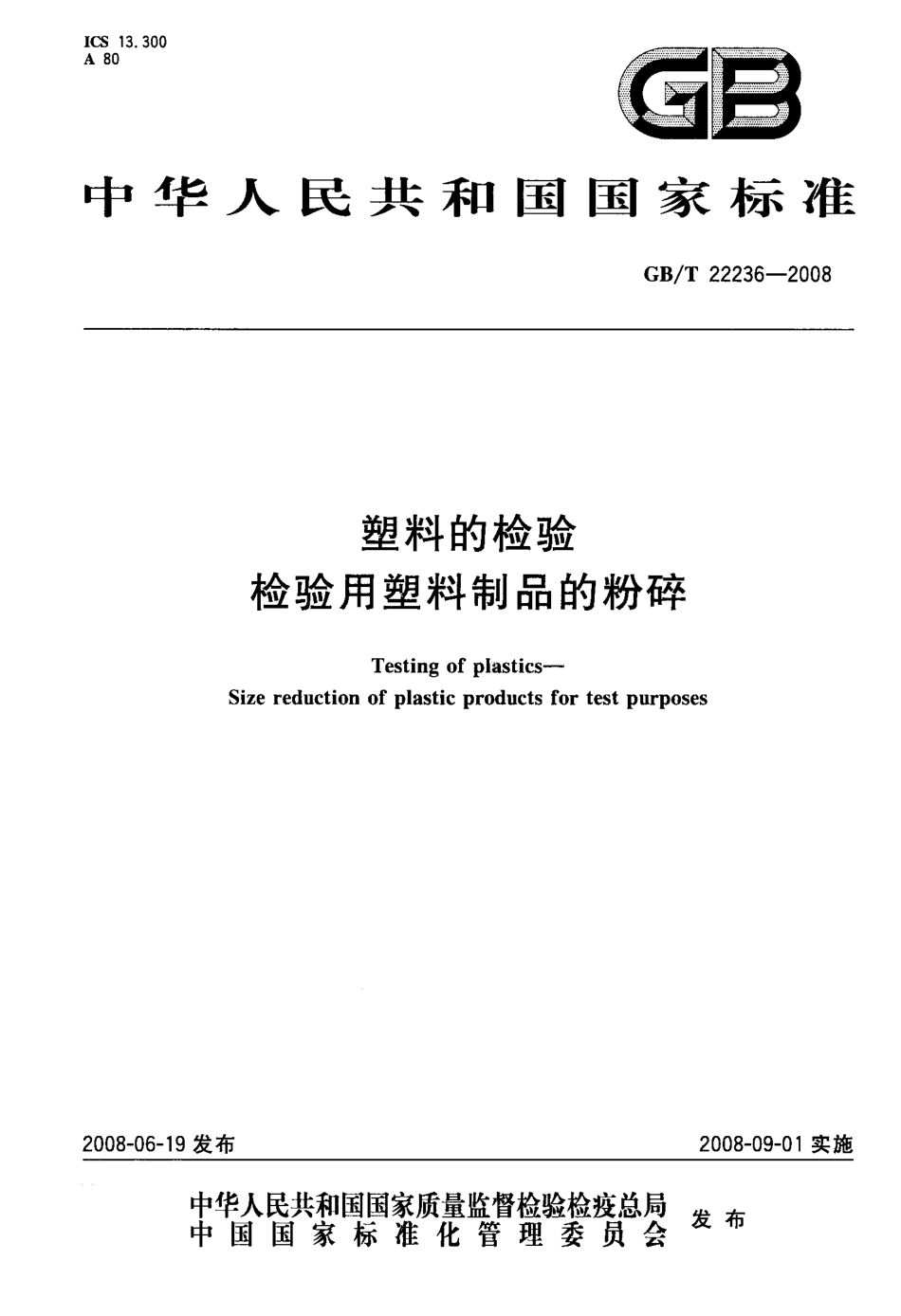 GBT 22236-2008 塑料的检验 检验用塑料制品的粉碎.pdf_第1页