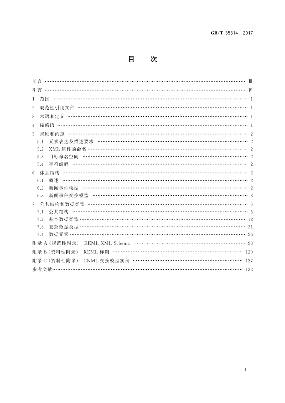 GBT 35314-2017 报道策划及新闻事件置标语言.pdf_第3页